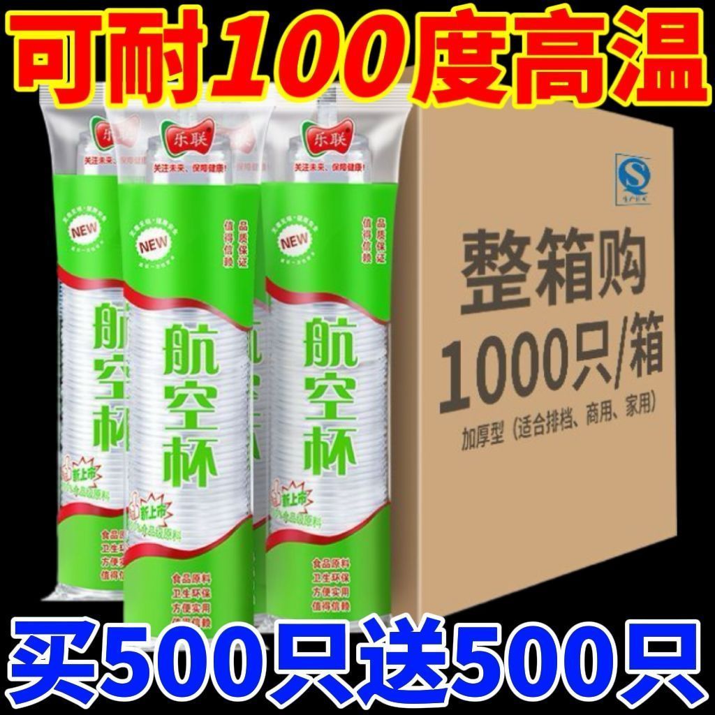 一次性杯子水杯家用塑料杯加厚茶杯饮料航空杯豆浆杯水杯整箱批发