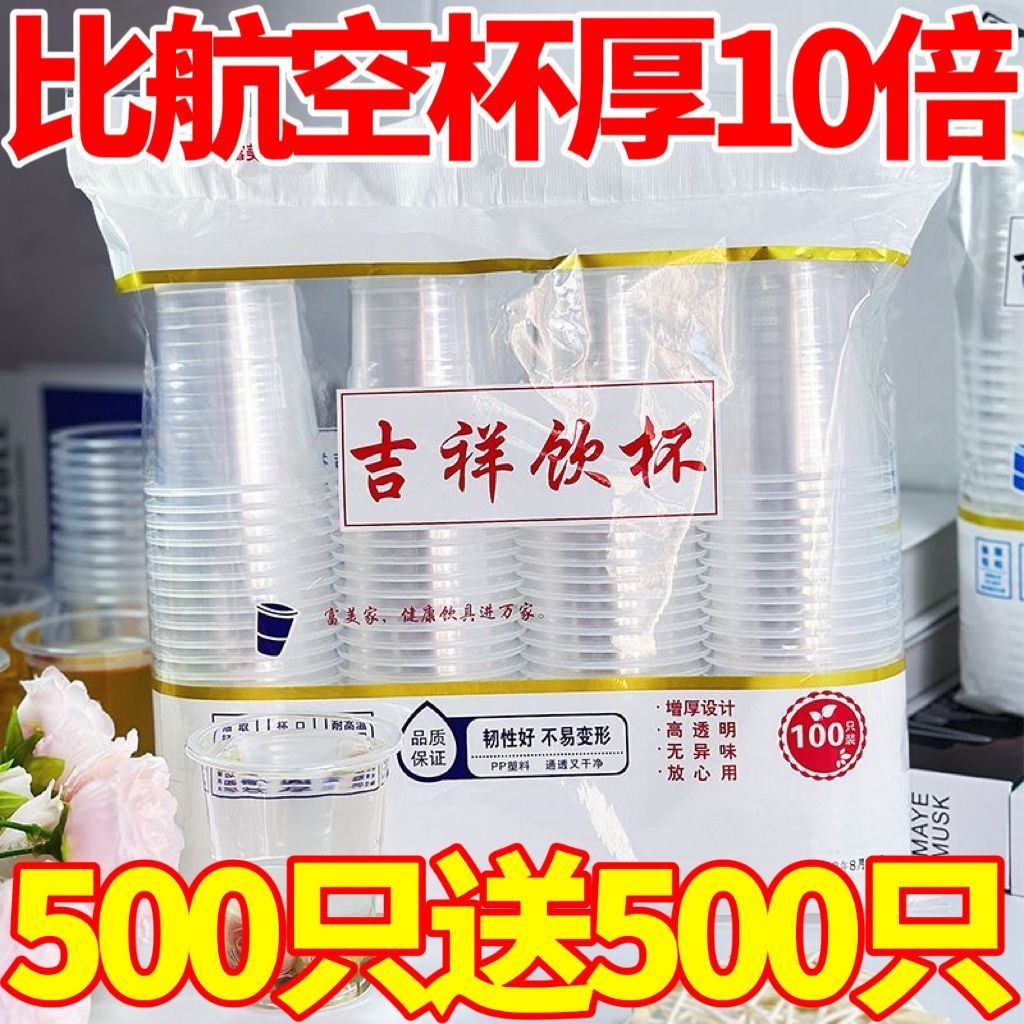 特价一次性杯子塑料杯加厚透明家用餐用整箱批发饮料结婚航空水杯