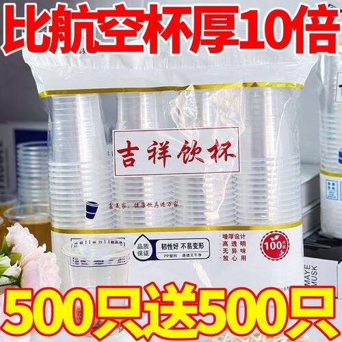 特价一次性杯子塑料杯加厚透明家用餐用整箱批发饮料结婚航空水杯