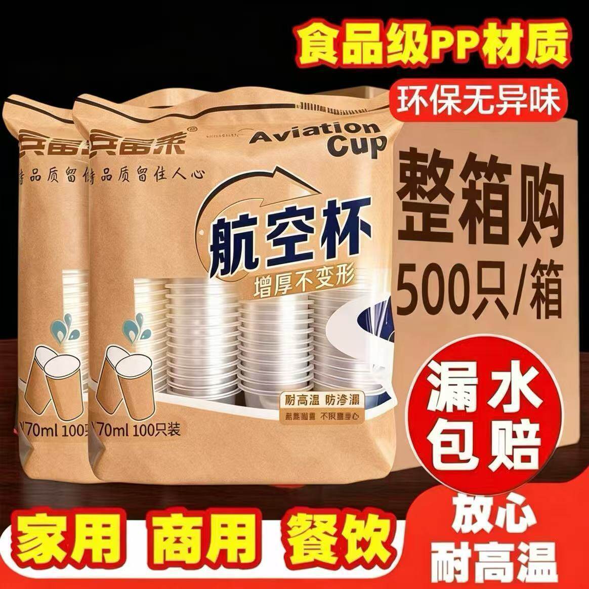 一次性杯子加厚家用塑料杯透明航空杯胶杯饮水耐高温喝茶杯食品级