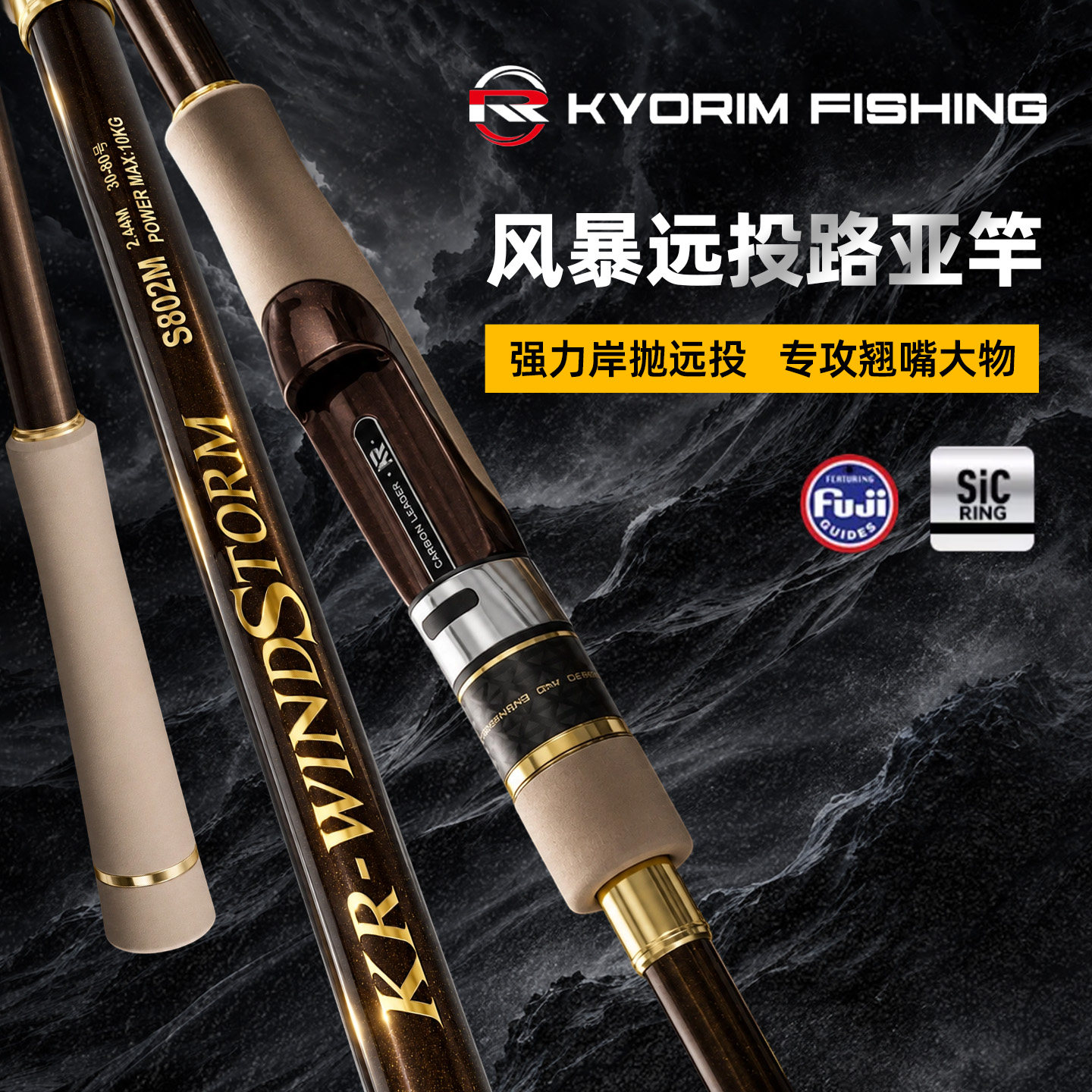 凯霖风暴超级远投路亚竿翘嘴专用