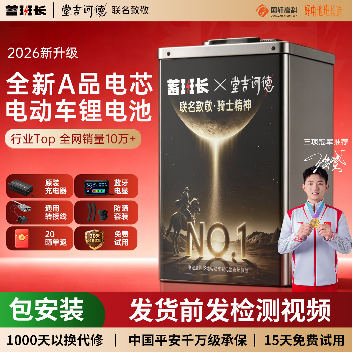 蓄班长电动车锂电池国轩磷酸铁锂72v60v48v外卖电瓶车两轮三轮车