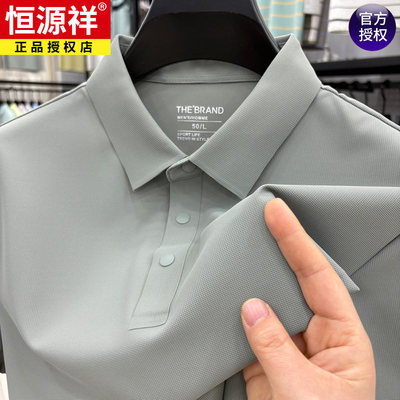 恒源祥高端冰丝无痕短袖t恤男士翻领polo衫2025新款夏季中年半袖