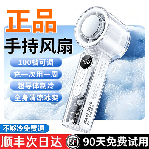 【2026新款】冰敷便携随身小风扇