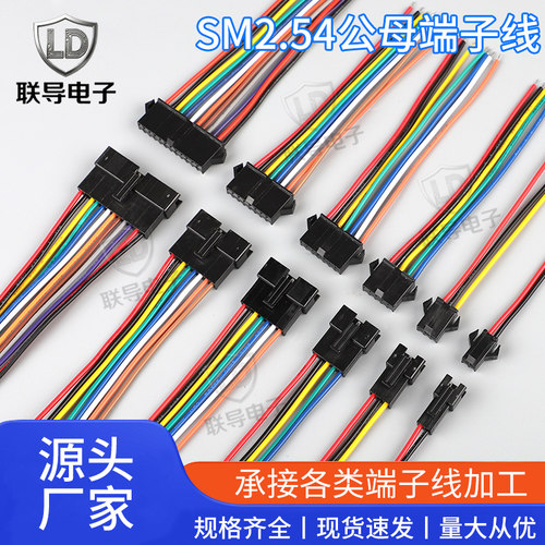 SM2.54mm公母对接线22AWG带锁扣