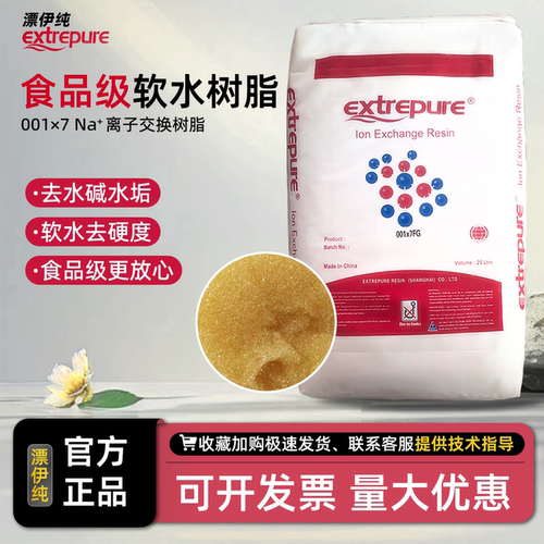 漂伊纯001×7软水树脂强酸性阳离子交换树脂食品级工业锅炉除水垢