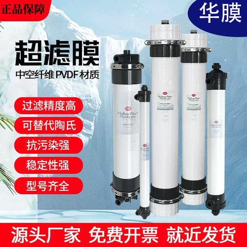 华膜PVDF中空纤维超滤膜实验室