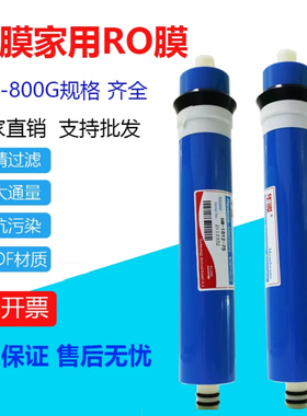 家用ro膜反渗透膜滤芯大通量通用