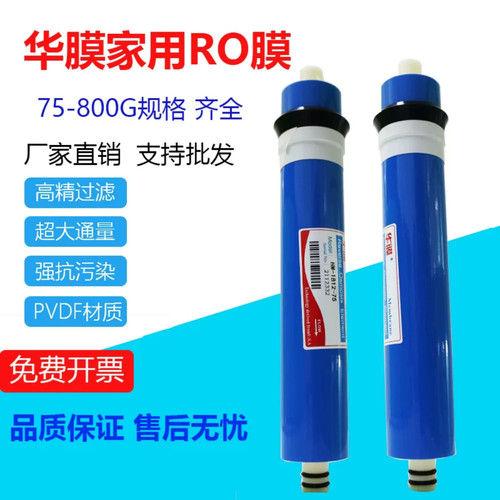 家用ro膜反渗透膜滤芯大通量通用