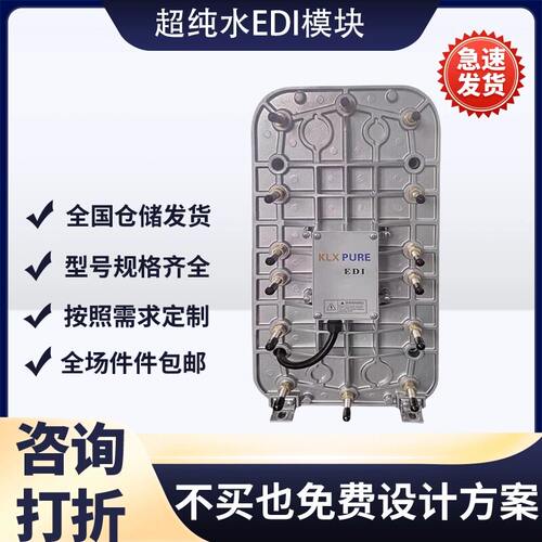 华膜EDI模块18兆欧超纯水设备