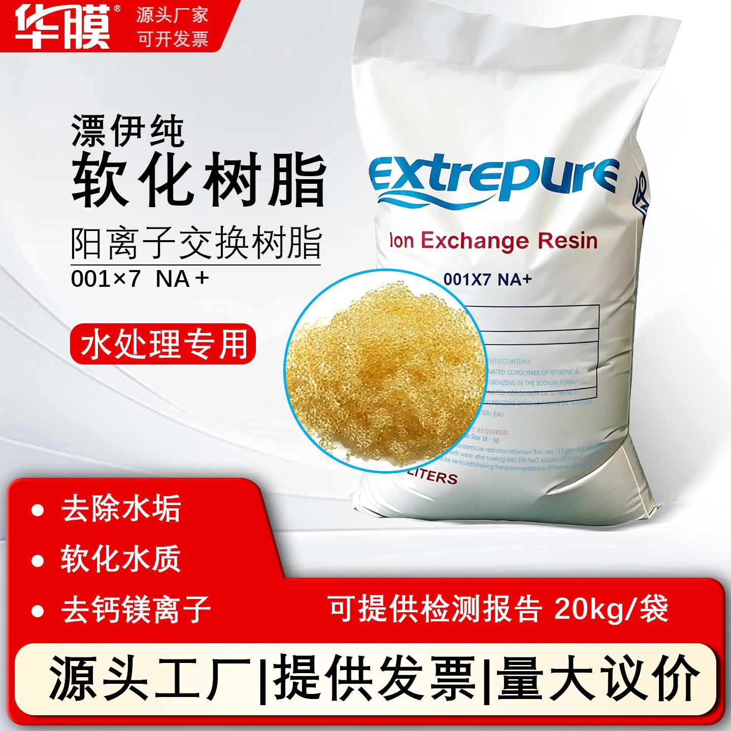 软水树脂软水机锅炉水处理专用阴阳离子交换树脂食品级软化水树脂