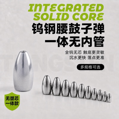 出口级钨钢腰鼓直子弹铅坠远投