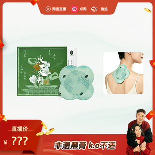 【鱼姐直播间】后辰火灵丹非遗老黑膏贴肩颈脖子腰椎温感关节贴MY