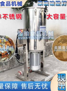 潮汕新鲜油甘果打浆打汁机304不锈钢转速水果破壁机工厂直销