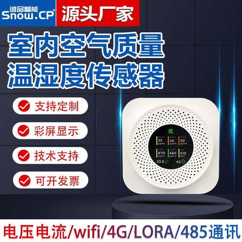 气体检测仪CO2变送器485通讯多功能室内吸顶空气质量温湿度传感器