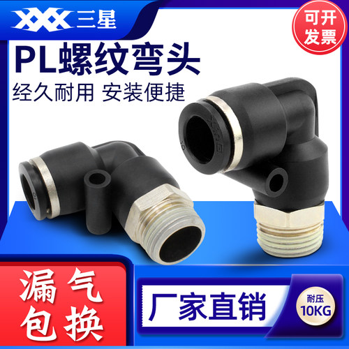 气管快速接头气动外螺纹直角90度快插弯头PL8-02/4-M5/6-01/10-03