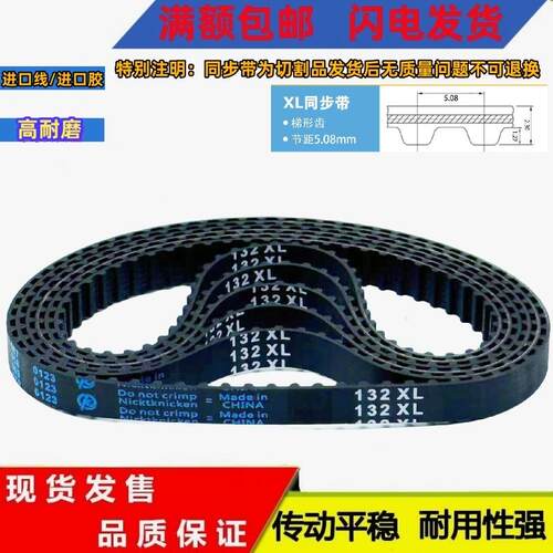 橡胶同步带 XL74/76/78/80/82/84/86/88/90/92/94/96/98/100/102
