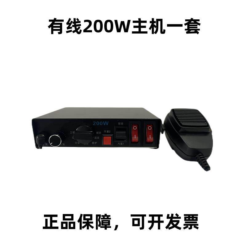 汽车警报器车载有线主机带喊话器200W瓦警报器多音喇叭12V24v改装