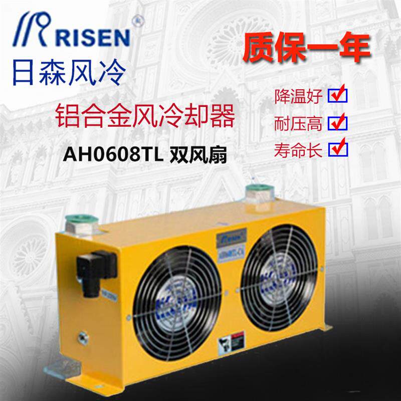 日森液压风冷却器油散热器双风扇AH0608TL-CA220V AC380V DC24V