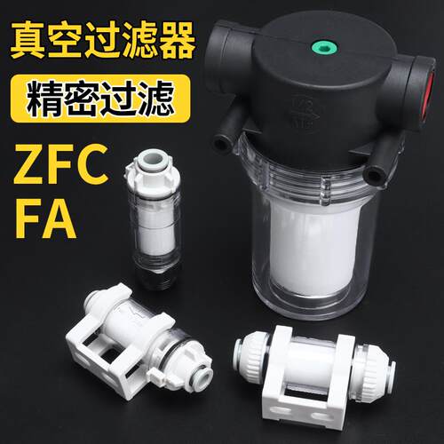 管道真空过滤器FA-100气动ZFB200-06工业ZFC100-06B负压04B08B10B