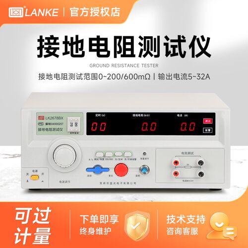 LK2678BX程控大电流接地电阻测试仪LK7305 LK7340四端测量接地机