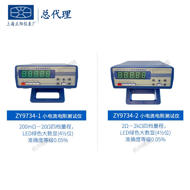 上海正阳ZY9734-1-2小电流电阻测试仪数字式直流电阻 带RS232接口