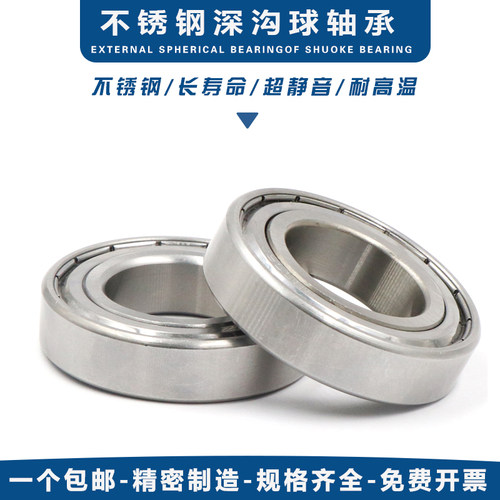 不锈钢304材质轴承SS6200 6201 6202 6203 6204 6205 6206 6207ZZ