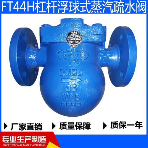 FT44H杠杆浮球式蒸汽疏水阀高温蒸汽锅炉专用DN25DN40DN50
