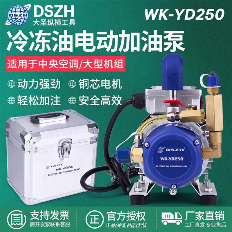大圣电动加油泵YD250冷冻油加注大流量抽补油泵中央空调多联机用