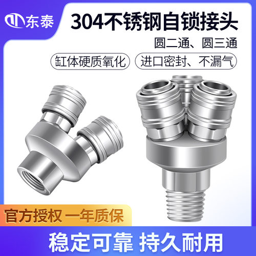304不锈钢C式自锁快速三通接头二插圆二通气动空压机三通SMY