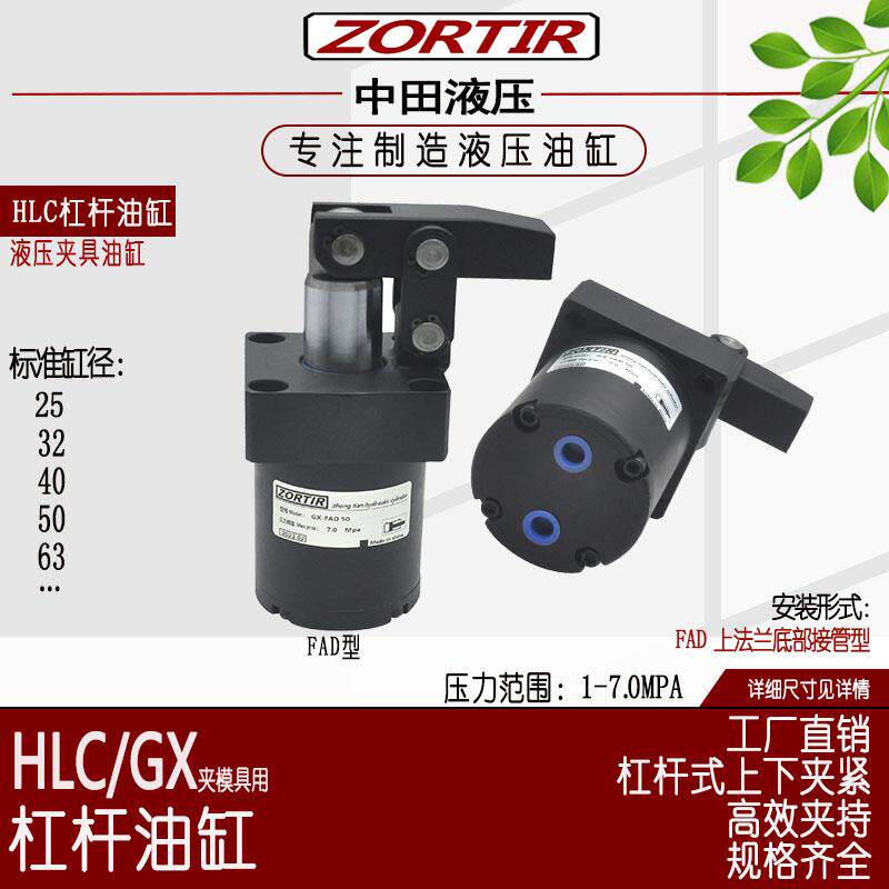 液压锁紧缸HLC/GX-FA25/32/40/50/63/80上法兰接管型油压杠杆缸