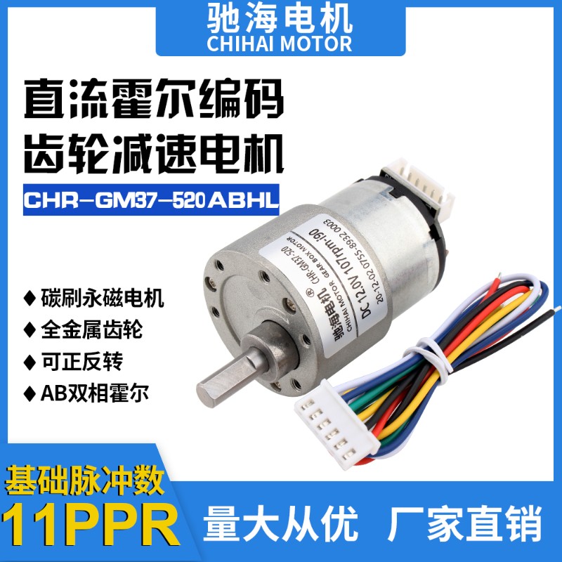 新品热卖 JGB37 520直流减速电机带霍尔编码器测速两轮自平衡小车