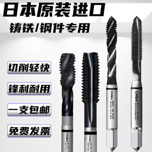 日本进口黑环机用丝锥先端螺旋M4含钴不锈钢铸铁专用进口机攻丝攻