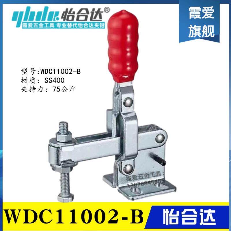 替代怡合达肘夹13002-B快速夹具11002-B垂直压紧式夹钳WDC12002-B