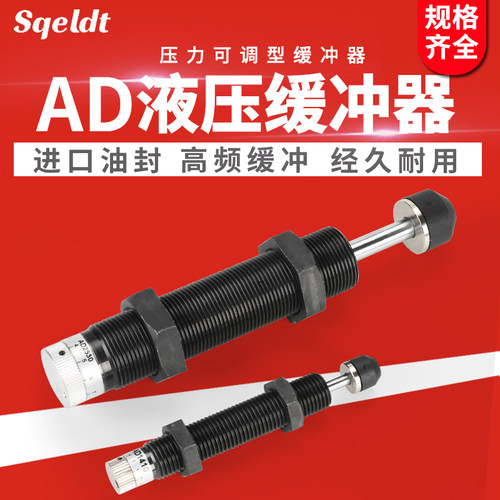 油压缓冲器AD1410油压稳速器1416可调式2525气缸减震器阻尼器3625