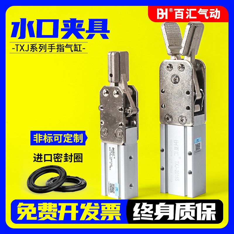 天行机械配件大小夹具口水夹子TXJ1615D-20D-1615S机械夹手指气缸