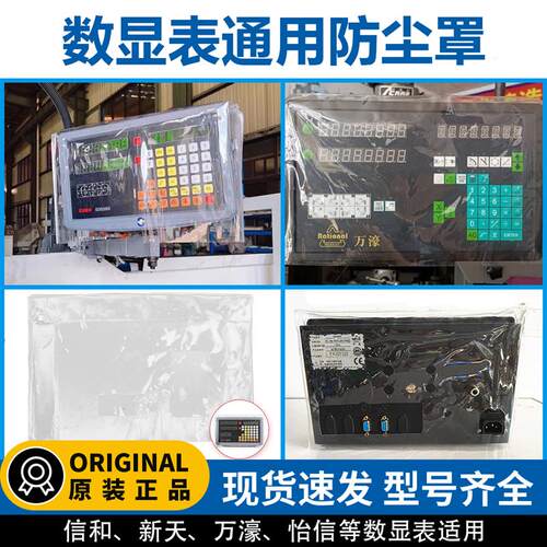 万濠WE6800/WE200数显表防尘罩信和SDS2MS显示器防尘套保护套现货