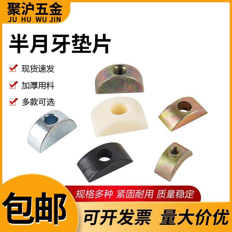 月牙垫片塑料半圆垫圈合金半月螺母大班台家具螺丝四合一连接件M8
