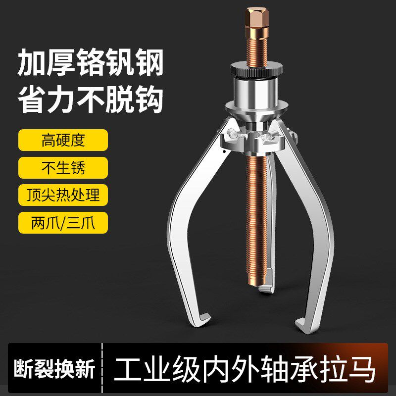 万能两爪三爪内外轴承拉马组合拆卸工具取出器拉玛器拔轮器拉马器