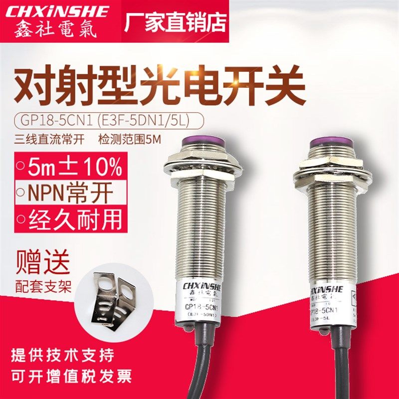 金属外壳 对射式光电型开关 E3F-5DN1/5L直流NPN常开红外线传感器