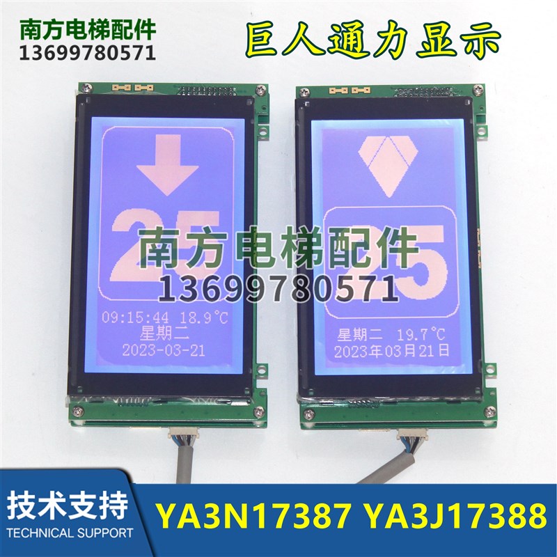 YA3N17387 YA3J17388 A3J17388电梯配件电梯液晶显示器显示板全新