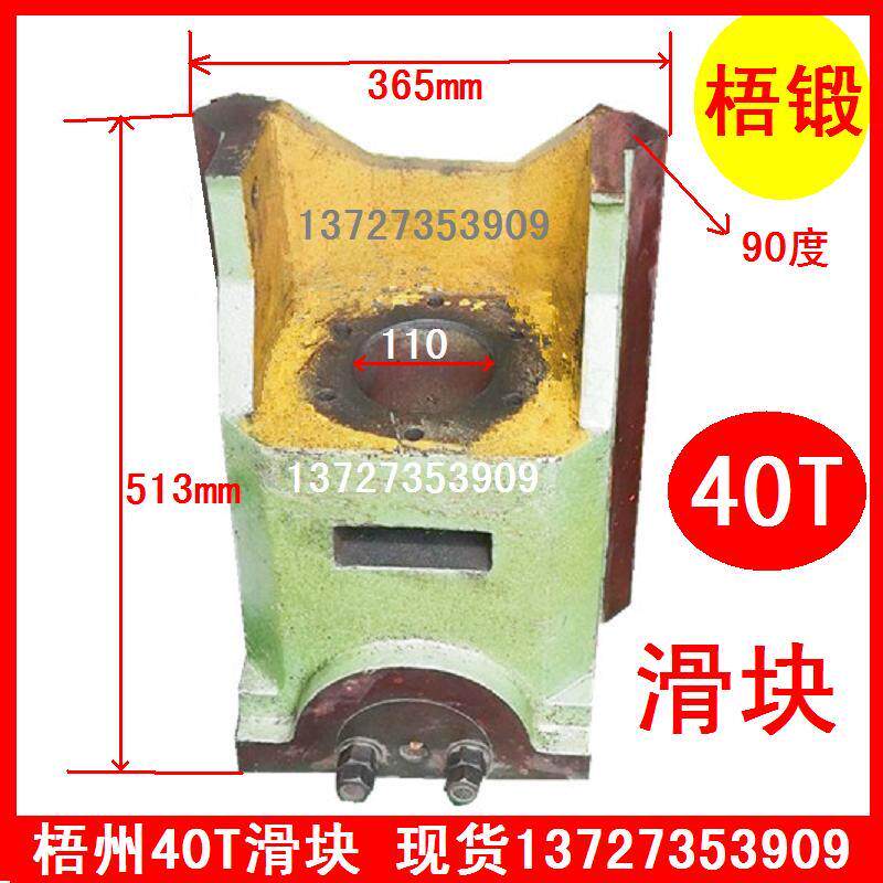 冲床配件滑块冲头定制广西梧州万顺梧锻25T40T63T80T100T优质配件