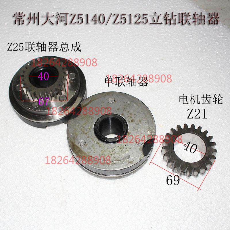 常州丹东Z5150大河立钻离合器Z5140A立式钻床 电机联轴器总成Z21