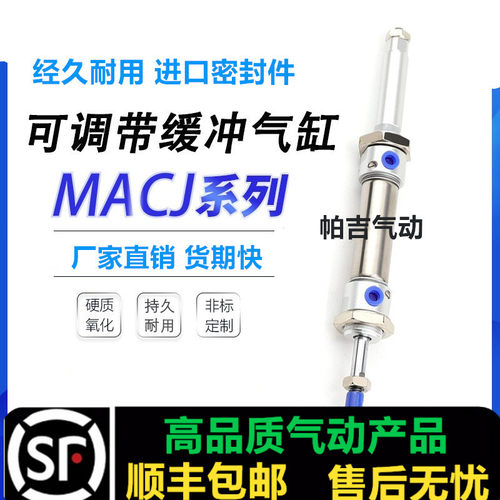 可调气缓冲气缸MACJ16/20/25/32/40X25*50X60X75X80X100X125X150S