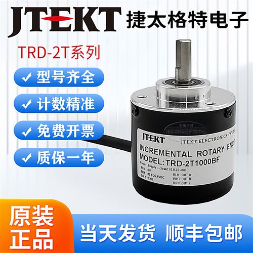 原装正品捷太格特JTEKT旋转编码器TRD-2T1000BF TRD-2T600BF Koyo