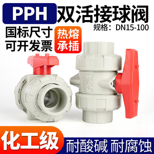 PPH活接球阀PPR双由令水管开关油拧阀门耐高温热熔由任20 25 32