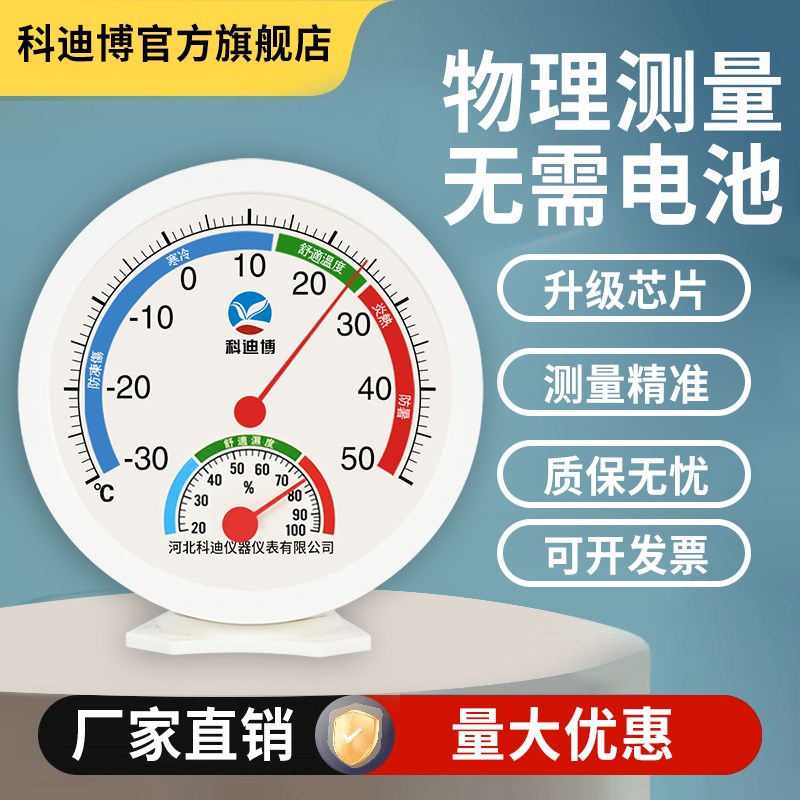 温度湿度计高精度家用室内温度计进口电子温度表智能机械数字显示