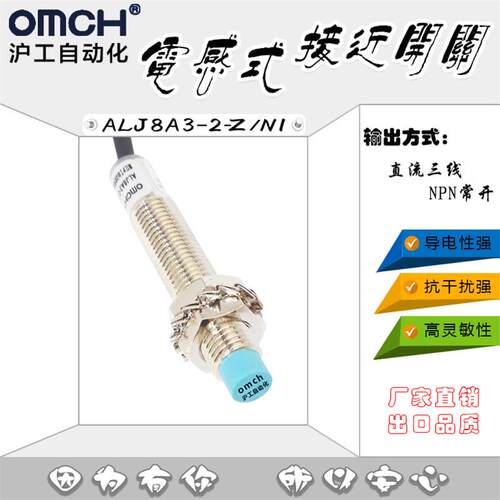 抗干扰电感式接近开关传感器m8直流三线NPN常开沪工ALJ8A3-2-Z/N1
