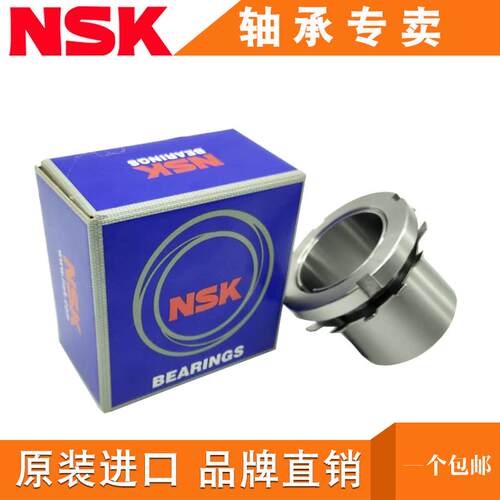 进口NSK紧定套锁套衬套轴承 H204 H205 H206 H207 H208 H209 H210