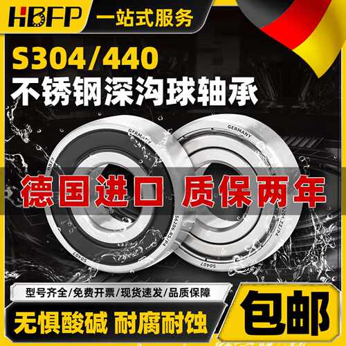 不锈钢轴承304耐腐蚀S6007进口6008高速6009 6010 6011 6012 6013